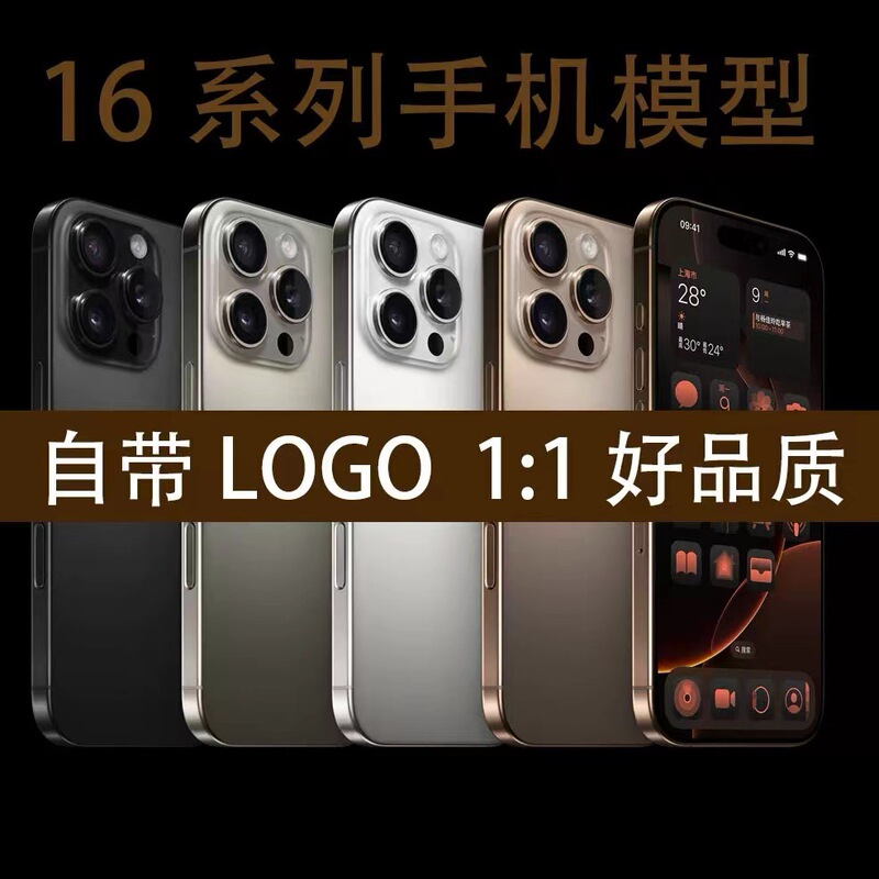 Suitable for Apple 16 16Pro Max 16Pro Simulation Mobile Phone Model Model Toy Counter Display Props Suitable for Apple 16 16Pro Max 16Pro Simulation Mobile Phone Model Model Toy Counter Display Props