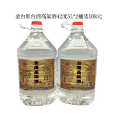 金台顺台湾高粱酒42度5L*2桶装浓香型粮食酒大桶实惠好喝不上头
