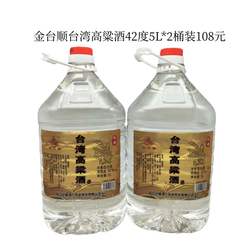 金台顺台湾高粱酒42度5L*2桶装浓香型粮食酒大桶实惠好喝不上头