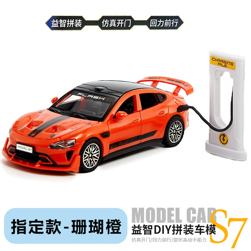 新品益智拼装S7玩具车DIY车模摆件回力儿童ABS仿真开门互动礼物|undefined