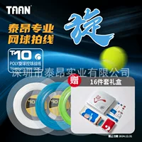 Tai Ang/TAAN Теннисная проволока Высокополимерное нейлоновое волокно Управление вращающимся мячом POLY Полиэстер 200 м Большая пластина Жесткая проволока T10