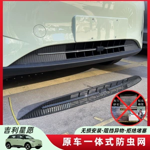 25 Geely Xingyuan Su Çəni Qoruyucu Toru, Ağcaqanad Əleyhinə Orta Tor Modifikasiya Hissələri