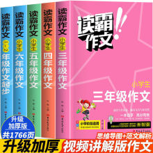 读霸作文小学生一二三四五六年级同步作文大全语文老师7-12岁