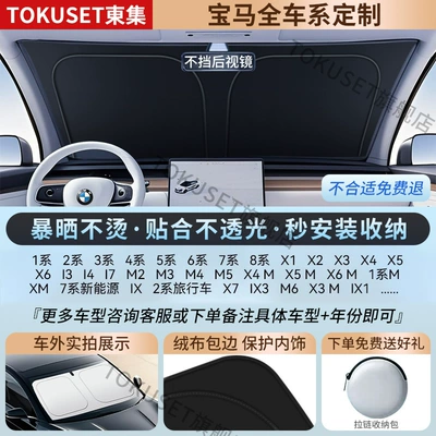 Sun shade Sunshade, Sun Protection, Heat - 1-cl-1-high-end-customization-bmw-exclusive-refrigeration-reflective-layer-black-glue-double-sun-protection-comes-with-4-pieces-of-universal-side-guards-storage-bag