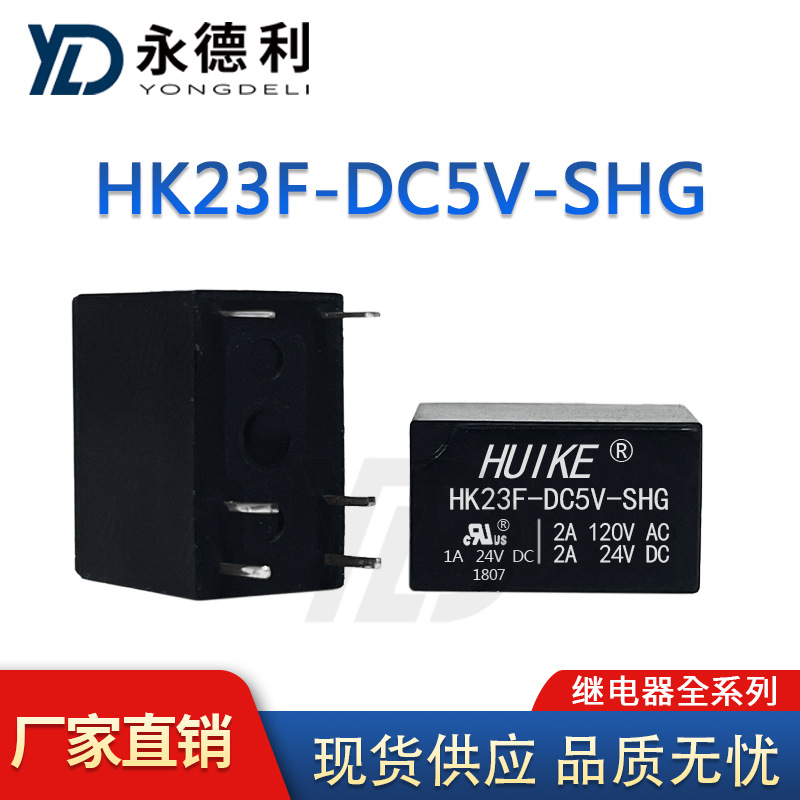 HK23F-DC5V-SHG 6脚/2A HK汇科全新原装继电器 现货供应