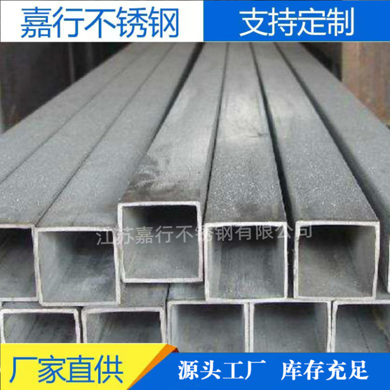 盐城嘉行现货批发304不锈钢方管 316不锈钢方管