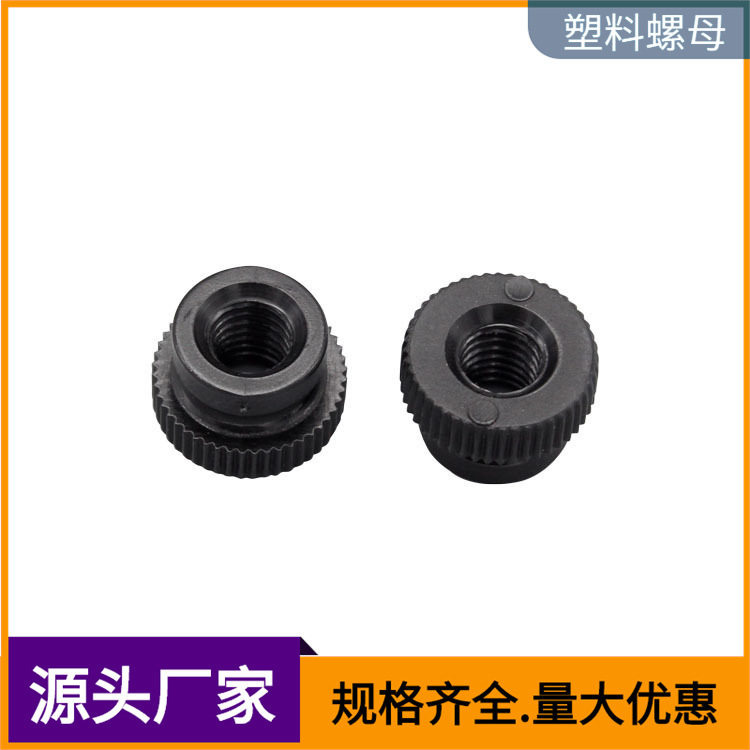厂家供应塑料螺丝柱螺帽盖 塑胶滚花螺母 尼龙手拧M5滚花螺母