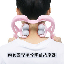 好舒福手动颈部按摩器四轮按摩器夹脖子神器颈椎按摩仪滚轮按摩器