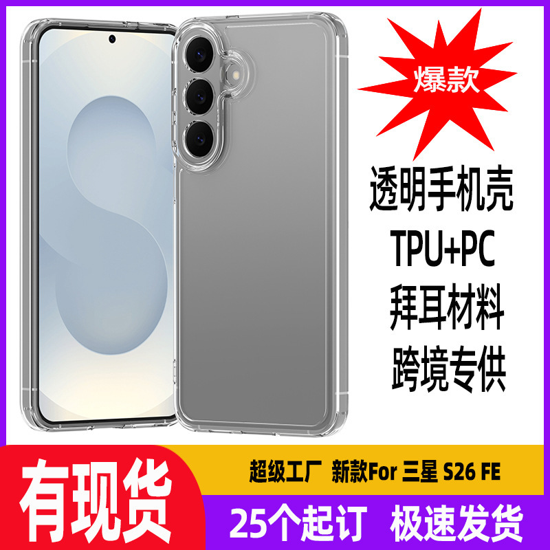 New Model Suitable for Samsung S26Fe Anti-Drop Phone Case A56 Bayer Material 37 High-End Transparent Two-In-One Protective Cover New Model Suitable for Samsung S26Fe Anti-Drop Phone Case A56 Bayer Material 37 High-End Transparent Two-In-One Protective Cover