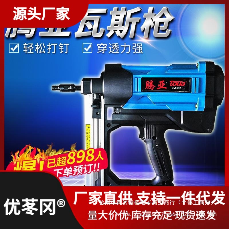 腾亚瓦斯枪钉枪电动射钉枪射钉抢打钉枪充电钢排枪门窗水电