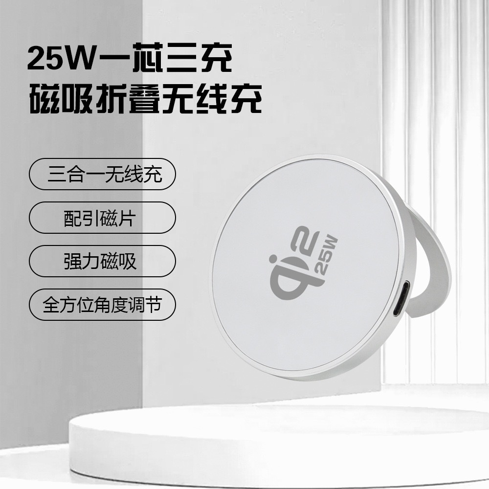 Modelo privado explosivo spot 25W magnetic inalámbrico carga de aleación de aluminio inalámbrico soporte de carga inalámbrica ultra baja temperatura QI2.2 carga inalámbrica