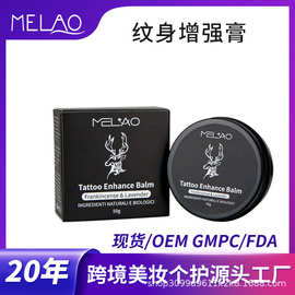MELAO跨境纹身膏显色转印啫喱保湿提色滋润肌肤纹身纹绣护理膏