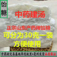 饴糖麦芽糖胶饴熬建汤饴糖小建中汤用30/500克包邮真货好货