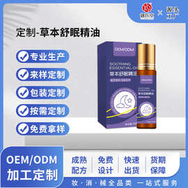 定制草本睡眠精油薰衣草精油植物萃取晚安舒眠精油睡眠喷雾贴牌