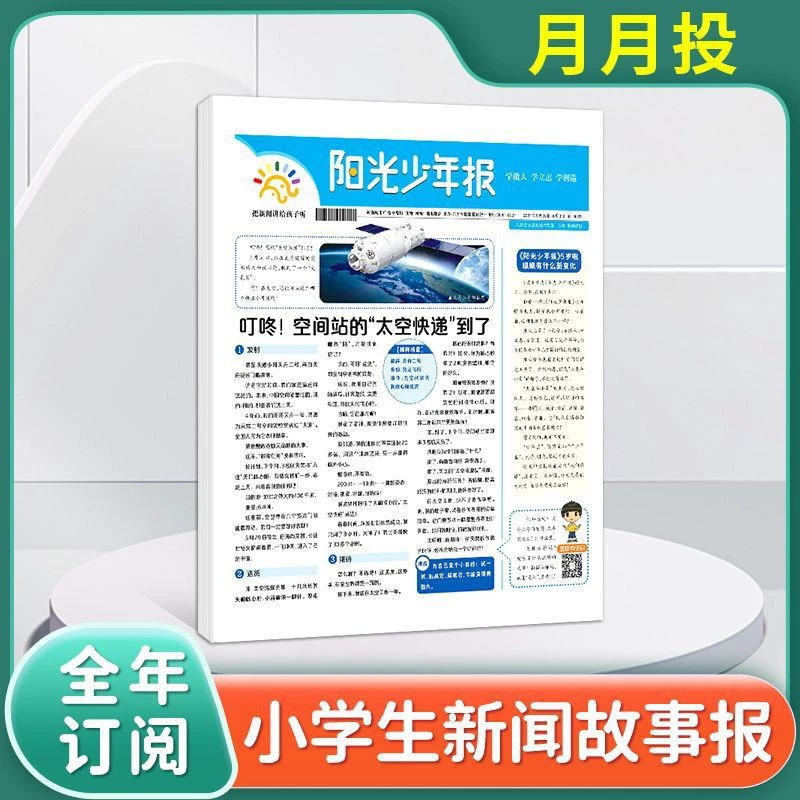 2025 Годовая подписка на Sunshine Youth Newspaper, Daily News & Fun Facts для начальных классов