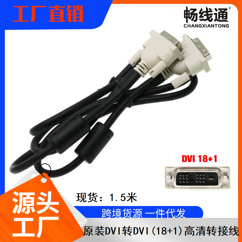 全新原装库存DVI线 18+1双磁环DVI-DVI DVI18+1高清线1.5米