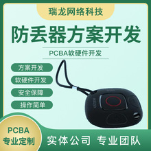 防丢器定位器主板方案开发PCBA电路板软硬件开发儿童定位老人防丢