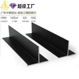 T字型铝合金型材 挤压T型铝材 大量现货 表面氧化处理源头铝材厂
