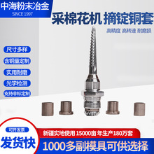 采棉花机摘锭铜套耐磨粉末冶金轴套衬农用机械五金件铜套厂家直供