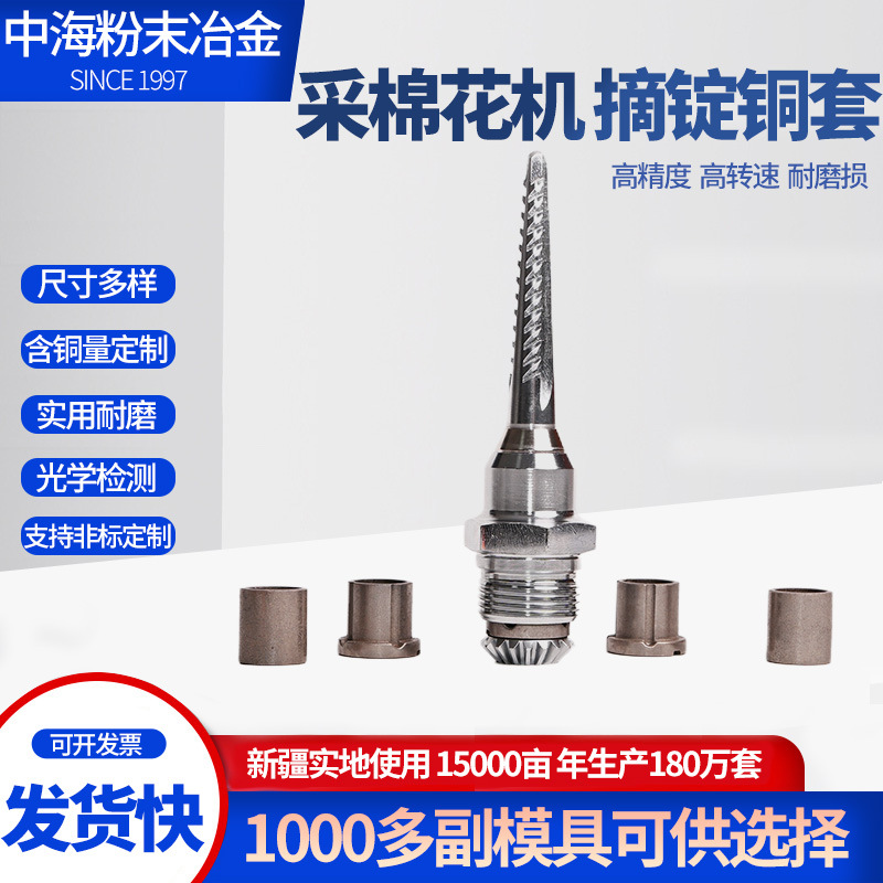 采棉花机摘锭铜套耐磨粉末冶金轴套衬农用机械五金件铜套厂家直供