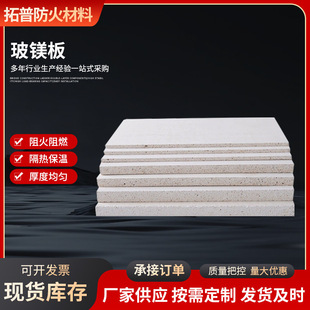 Magnesium Glass Board 12mm Flame Retardant Fiber Board Container Floor Inorganic Sealing Magnesium Glass Fireproof Partition Base Fireproof Board