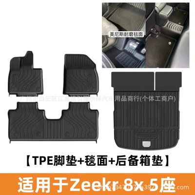 accessories, 5-seater and 6-seater — Universal Foot Pad - zeekr-8x-5-seater-version-tpe-floor-mats-carpet-trunk-mat