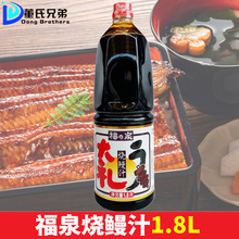 味當家福泉燒鰻汁1.8L大瓶商用壽司料理燒鰻汁鰻魚照燒汁調味醬料