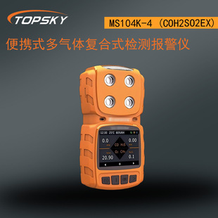 ��yʽ�����w�ͺ�ʽ�z�y�󾯃x MS104K-4&nbsp;(CO/H2S/O2/EX) t5