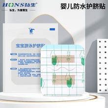 弘生防水肚脐贴宝宝护脐贴不透水游泳婴儿洗澡贴新生儿6*7cm的1片