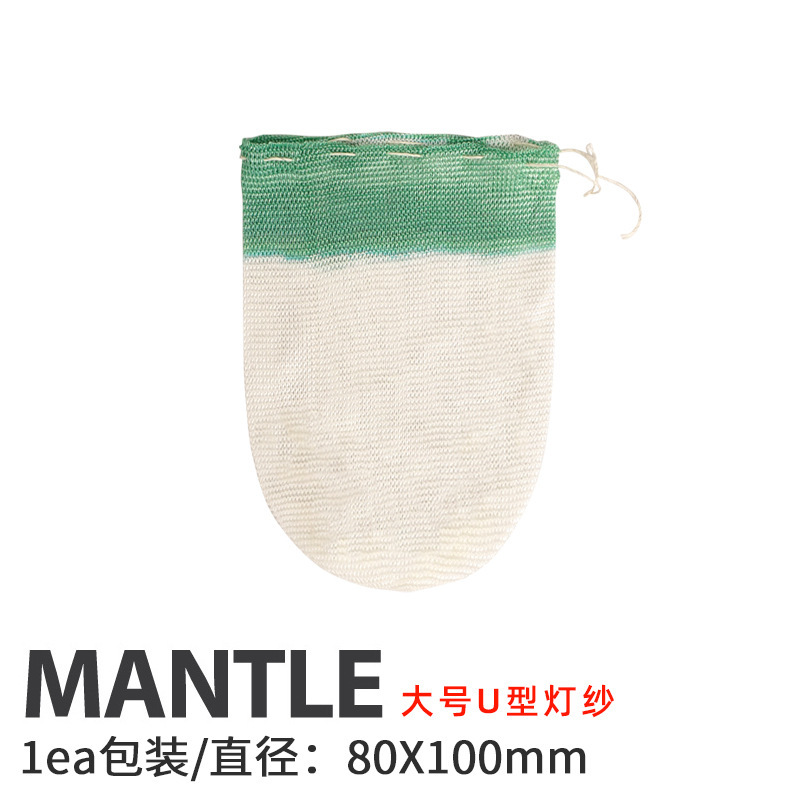 Outdoor U-shaped LAMP yarn Wick gauze screen highlight camping LAMP GAS LAMP MANTLE outdoor GAS LAMP accessories