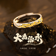 中国风大禹治水戒指男士单身霸气尾戒潮男个性自律开口指环礼物