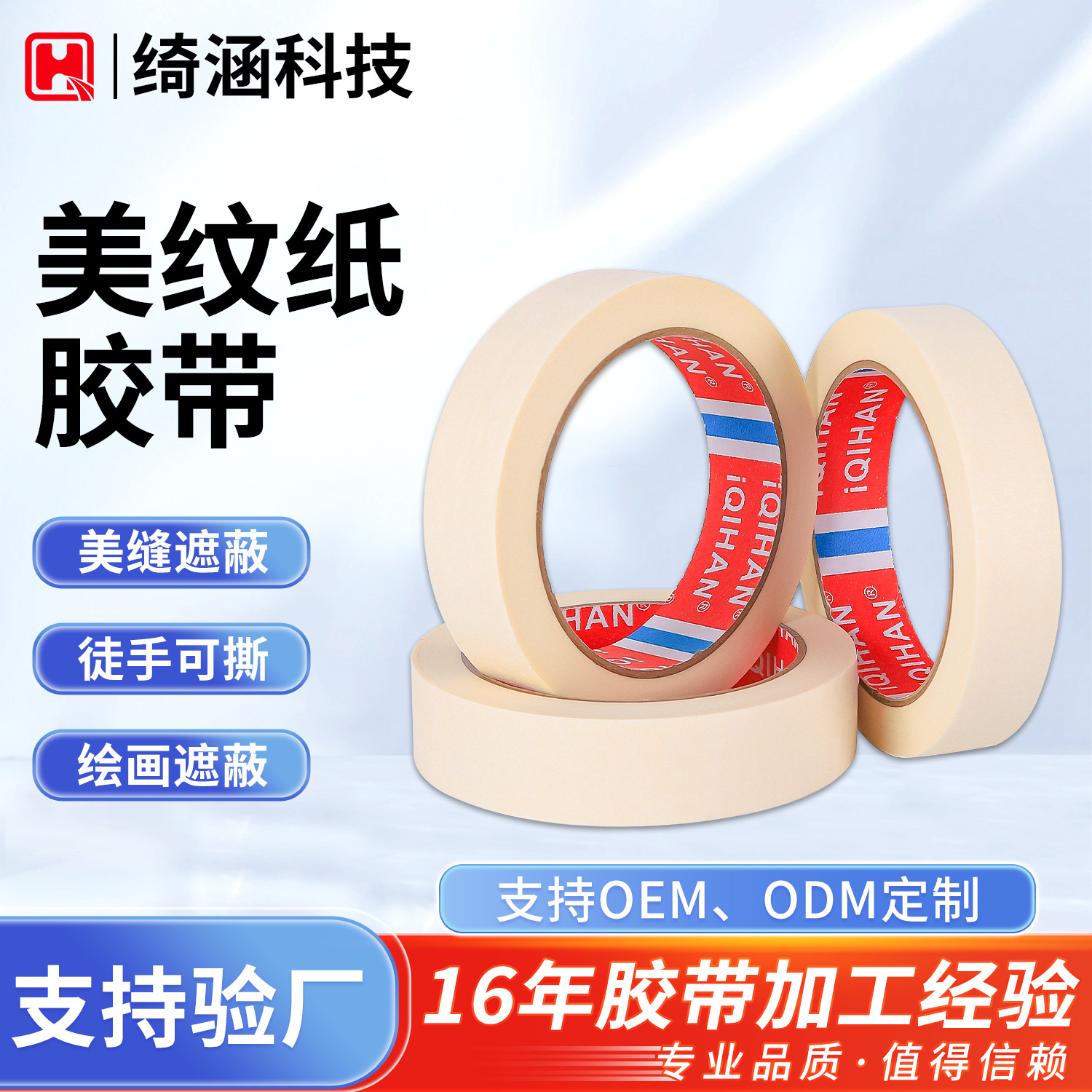 Large Roll of Masking Tape for Decoration, Spray Painting, Strong Adhesive, Non-Residue Masking Paper, Factory Wholesale