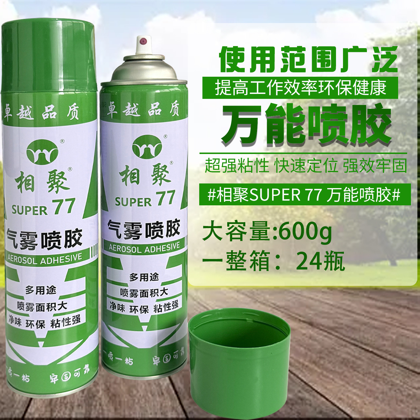 环保相聚77喷胶绣花气雾喷胶隔音棉环保喷胶电脑手工刺绣胶水