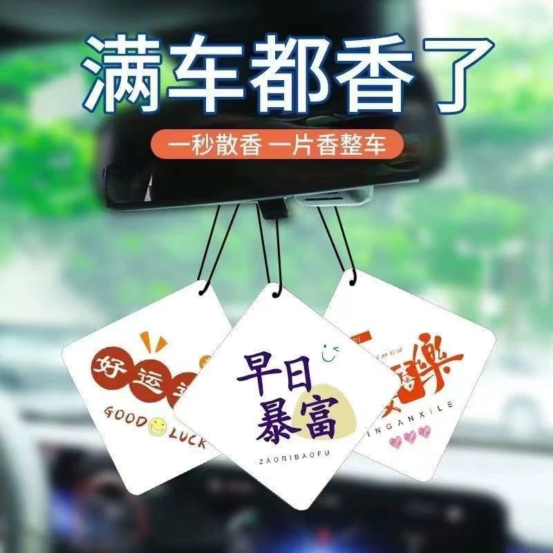 Благоприятный автомобильный ароматизатор, автомобильный духи, длительный аромат, легкая ароматическая подвеска, автомобильная дезодорированная карта