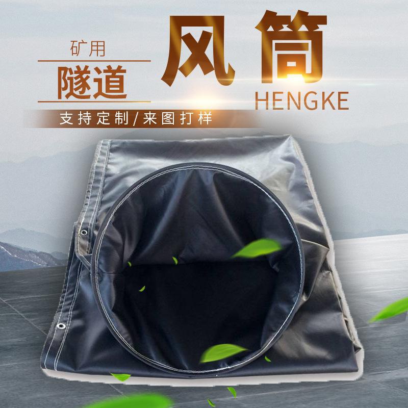 Mining Tunnel Air Duct Cloth, High-Pressure Fan Air Duct, Flame-Retardant and Pressure-Resistant Air Duct, Air Belt Ventilation Pipe, Negative Pressure Air Duct