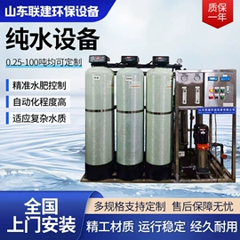 反渗透设备;高纯水制取;软化水设备