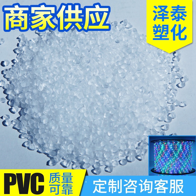 PVC彩虹管粒子料PVC颗粒PVC霓虹灯料-REACH标准全新塑料胶粒来样