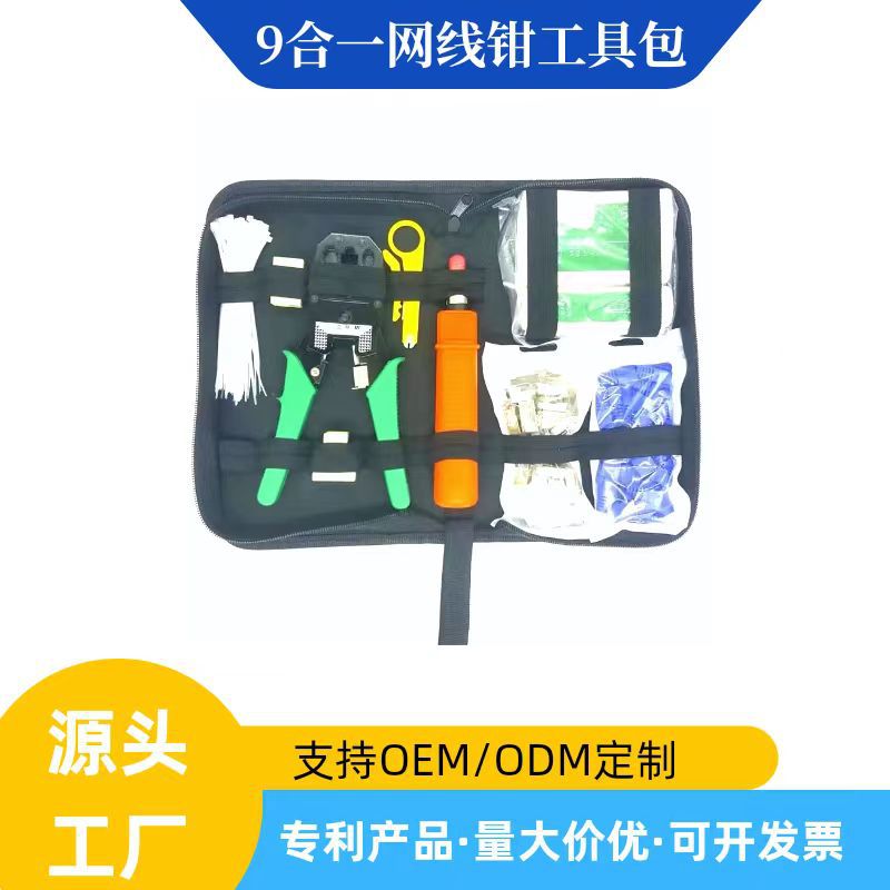 网络工具包组合套装 网络测试仪套装 11件套组合网钳维修工具包