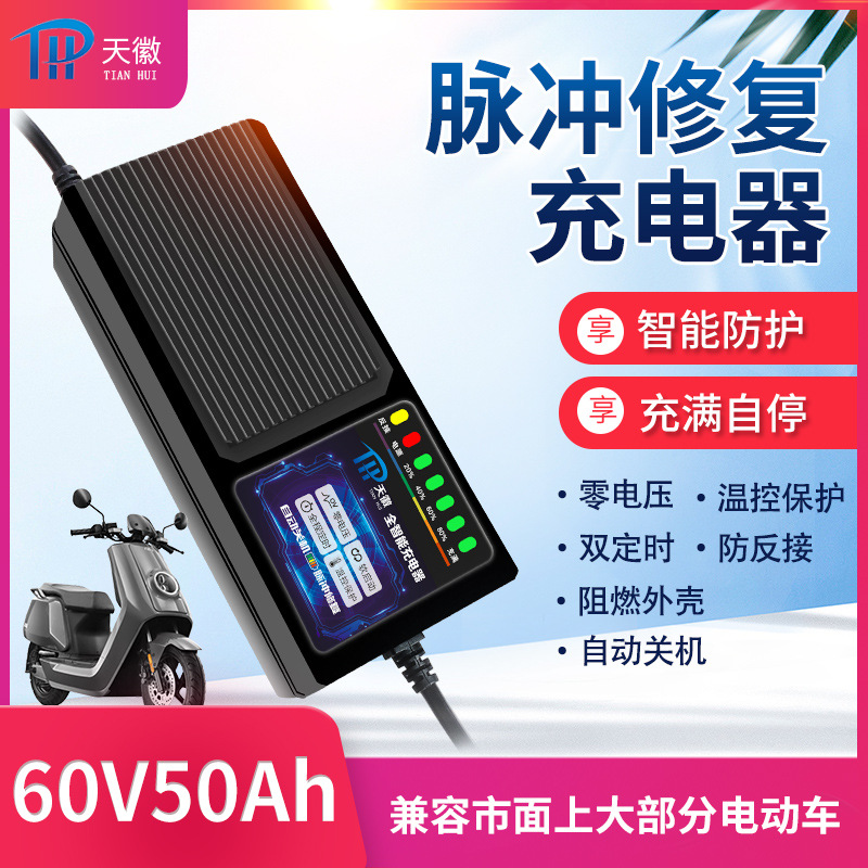 电动车充电器60V50AH 电瓶车充电器大功率三轮车四轮车电瓶充电器