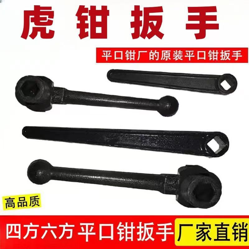 平口钳扳手四方六方台钳扳手摇用虎钳六角扳手141516171819202122