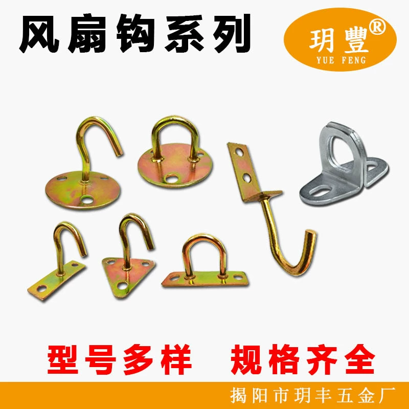 Утолщенный и толстый специальный покрытый крюк вентилятора крюк вентилятора крюк штамповка крюк вентилятора крюк