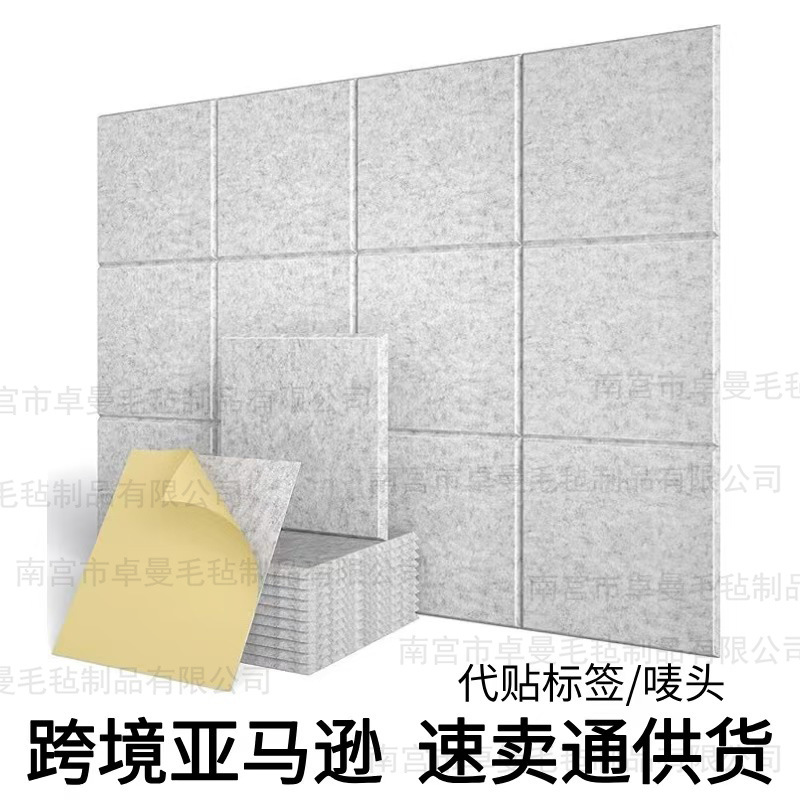 跨境亚马逊聚酯纤维吸音板自粘12片装正方形吸音降噪背景墙面装饰