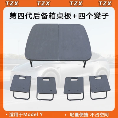 Suitable for Tesla Model Car table board - 21-24-models-myrenewed-version-of-my-4th-generation-trunk-small-table-4-stools-turns-into-a-large-square-table-in-seconds-1-set