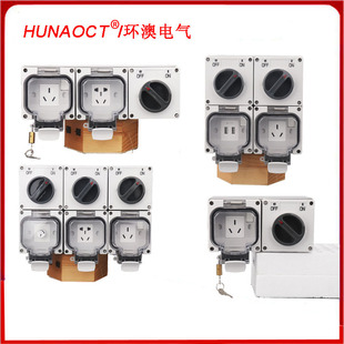 HUNAOCT huanao outdoor waterproof dustproof rainproof rotating power switch socket junction box 56SW310
