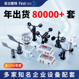 压力变送器;压力传感器;风速风向仪
