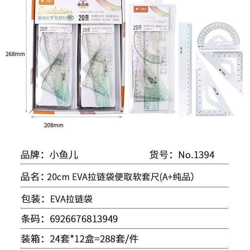 包郵便小魚1394学生プラスチック定規4セット20cmでソフト定規曲げ可能定規セット|undefined