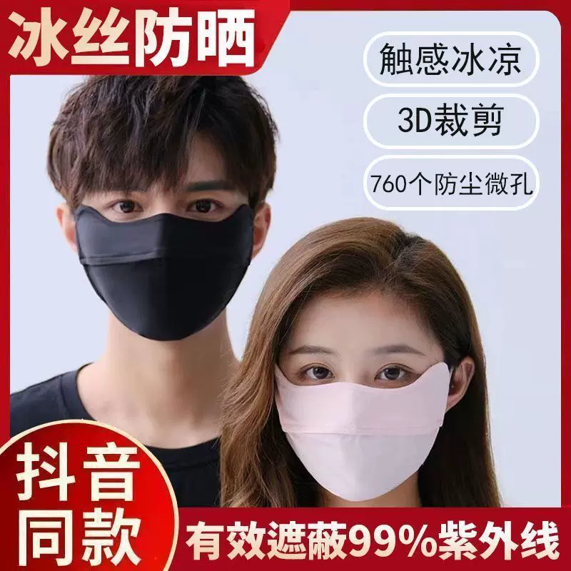 夏季防晒口罩冰丝口罩 立体护眼角防晒面罩 防紫外线透气渐变冰丝