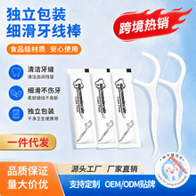牙线棒独立包装一次性塑料牙签批发厂家定制logo酒店圆线牙线设计