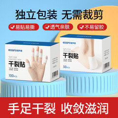 医可諾手足が乾いていて、手足専用のテープを貼っています。