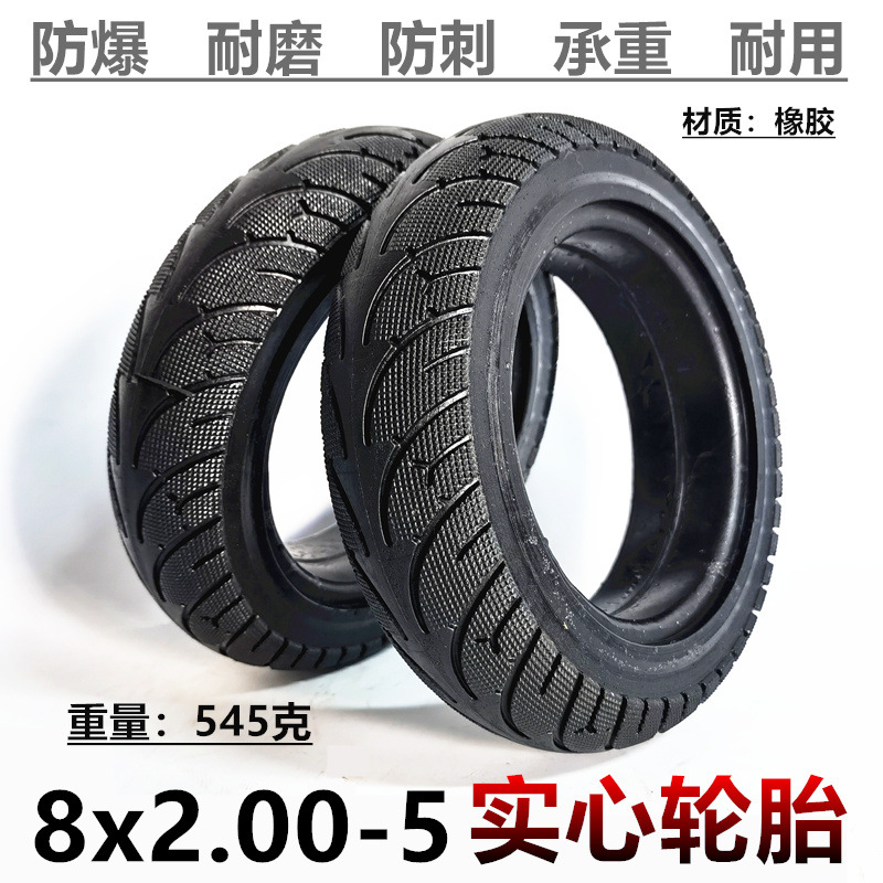 批发8寸电动滑板车免充气防爆实心轮胎8x2.00-5实心胎免内外胎